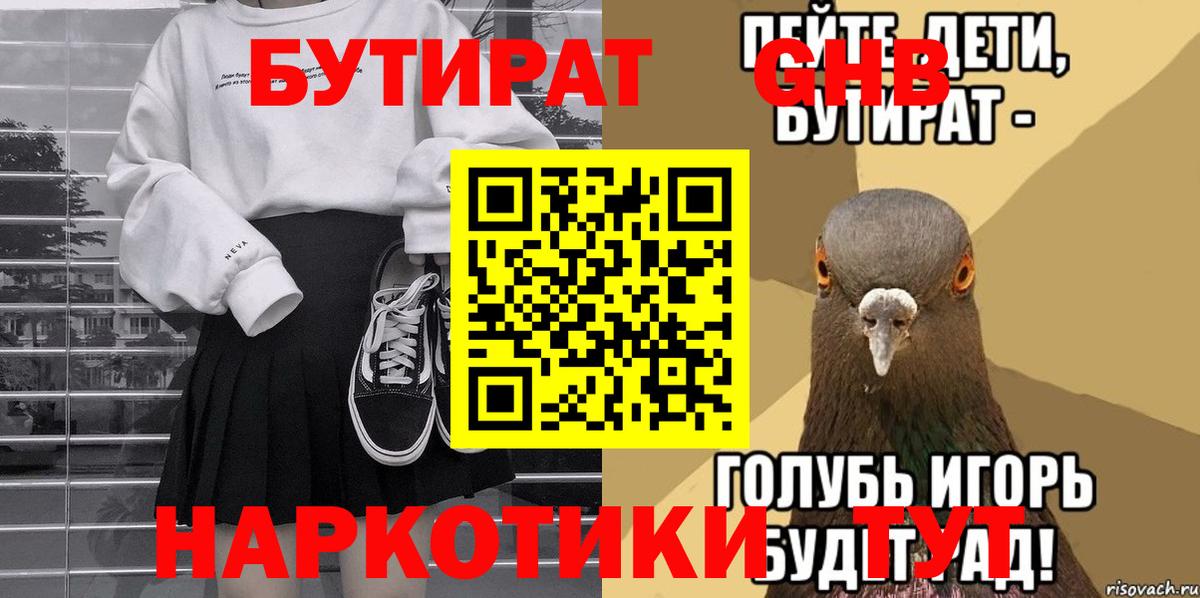 Бутират буратино  Вход с VPN  Тихвин 
