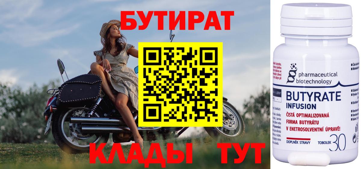 БУТИРАТ жидкий экстази Тихвин