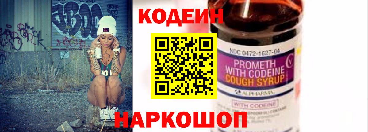 Кодеиновый сироп Lean Purple Drank  Кодеиновый сироп Lean Purple Drank  Вход с VPN  Тихвин 