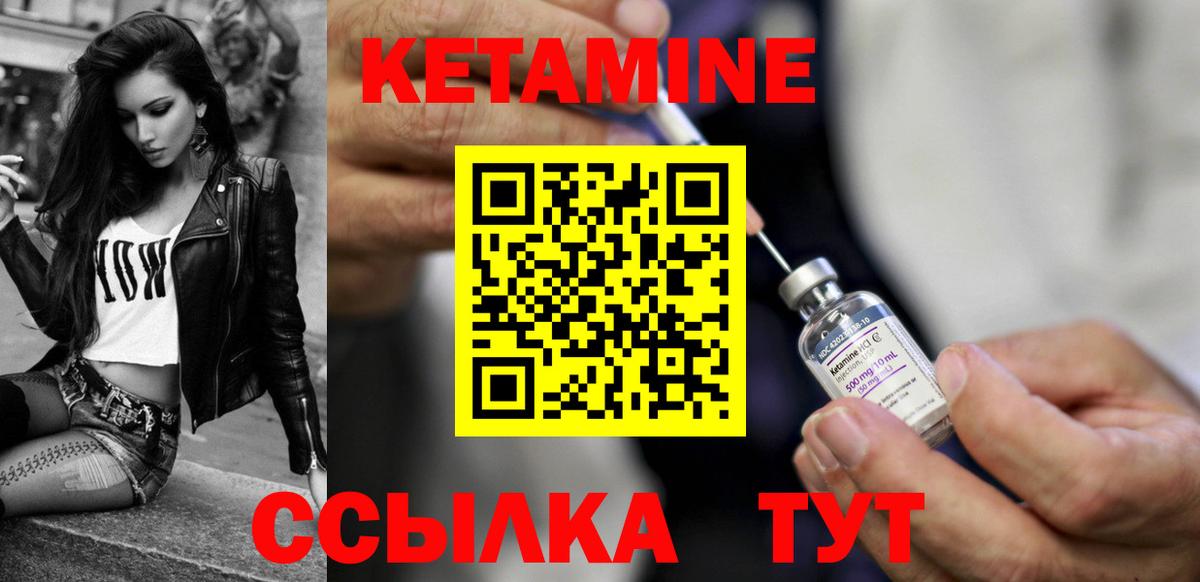 КЕТАМИН VHQ Тихвин